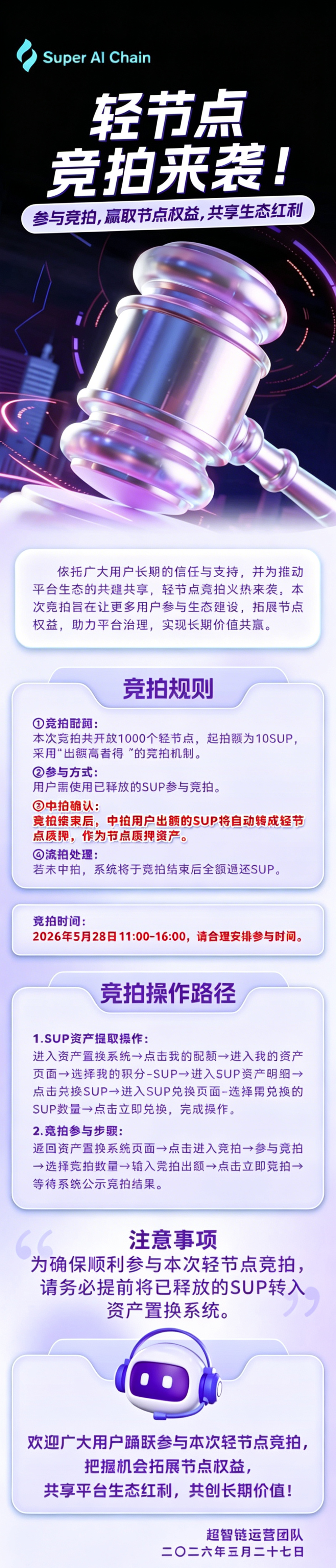 SUP 资产提取兑换操作长图